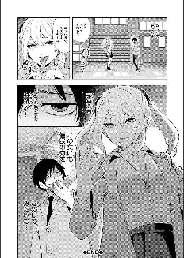 即ハメ！催●チートでヤリまくるっ_40枚目の画像