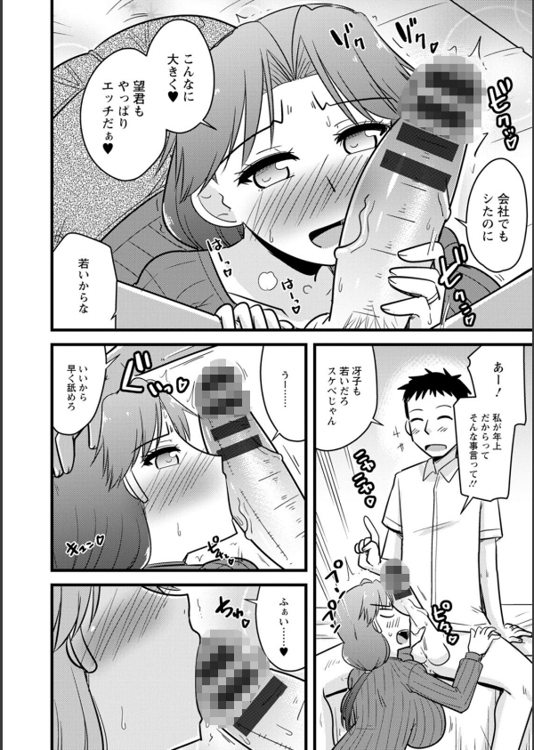 年上カノジョの堕とし方_10枚目の画像