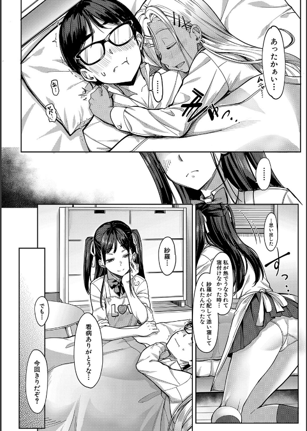 彼女の妹は肉食系ギャル_45枚目の画像