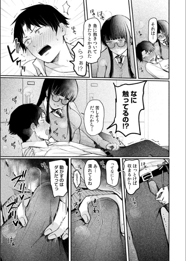 後ろの席の無口な彼女に主導権もチ●コも握られた話FANZA限定版_11枚目の画像