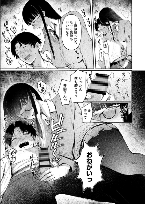 後ろの席の無口な彼女に主導権もチ●コも握られた話FANZA限定版_12枚目の画像