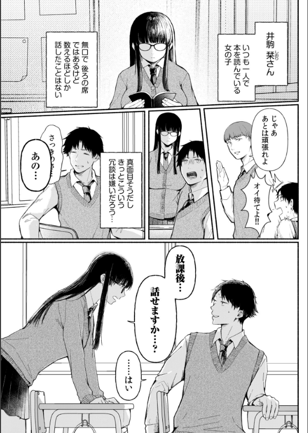 後ろの席の無口な彼女に主導権もチ●コも握られた話FANZA限定版_5枚目の画像