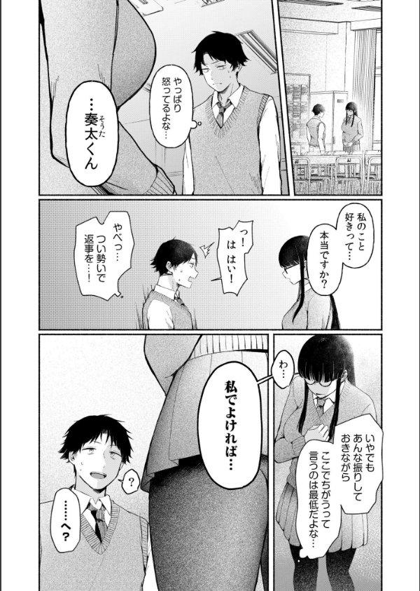 後ろの席の無口な彼女に主導権もチ●コも握られた話FANZA限定版_6枚目の画像