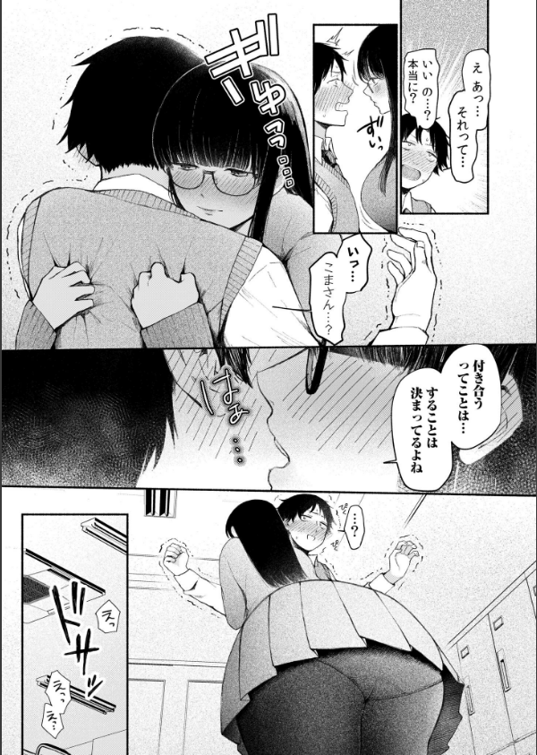 後ろの席の無口な彼女に主導権もチ●コも握られた話FANZA限定版_7枚目の画像