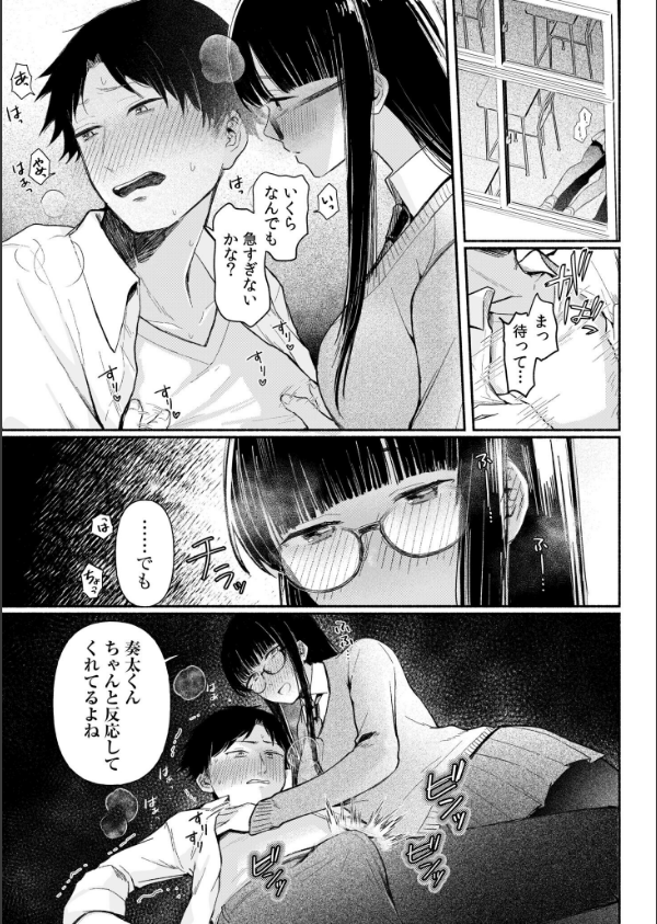 後ろの席の無口な彼女に主導権もチ●コも握られた話FANZA限定版_10枚目の画像