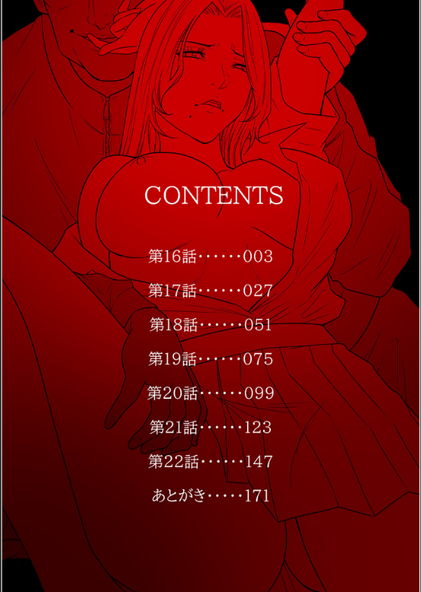 悪事の代償〜秘密を握られた女たち〜【デジタル特装版】_2枚目の画像