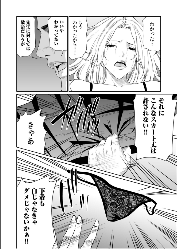 悪事の代償〜秘密を握られた女たち〜【デジタル特装版】_18枚目の画像
