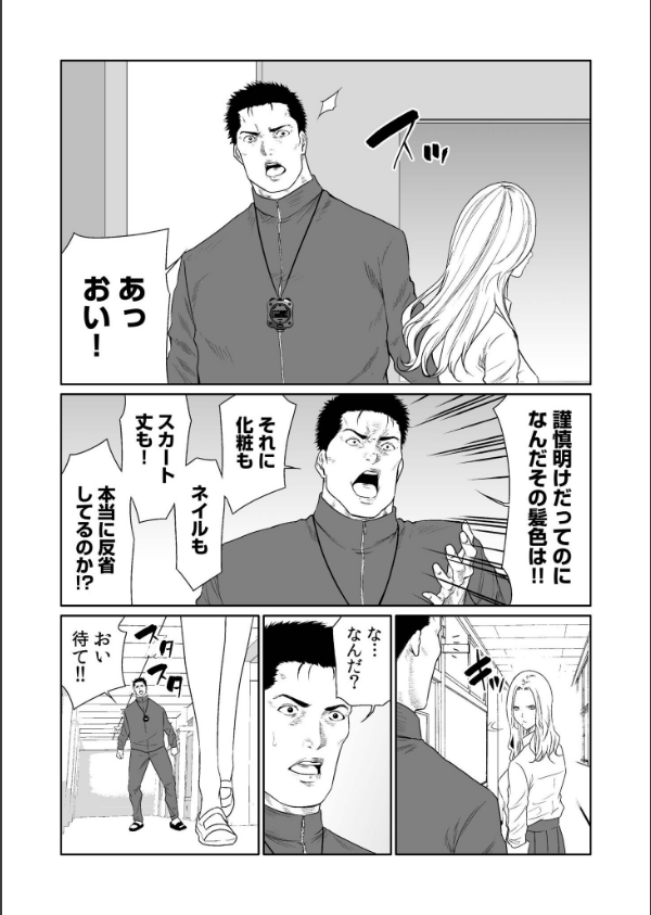 悪事の代償〜秘密を握られた女たち〜【デジタル特装版】_8枚目の画像