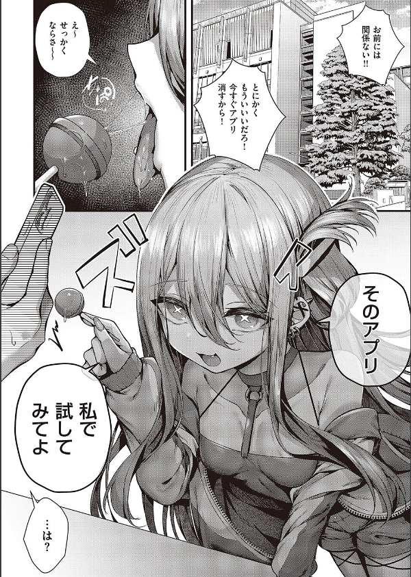 惑わせアイ(単話)_4枚目の画像
