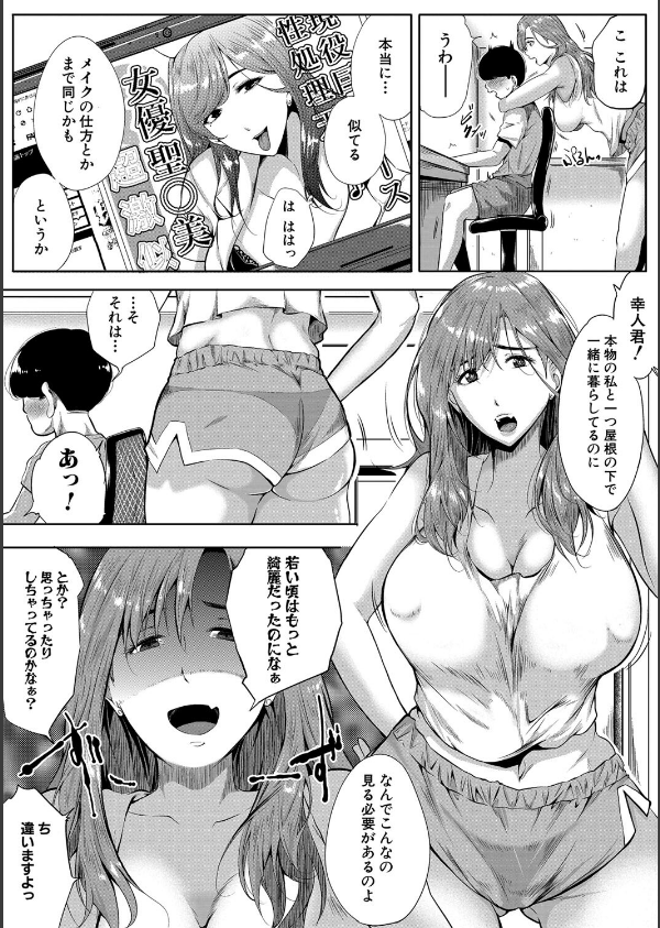 憧れのおっぱいは義姉の味_6枚目の画像