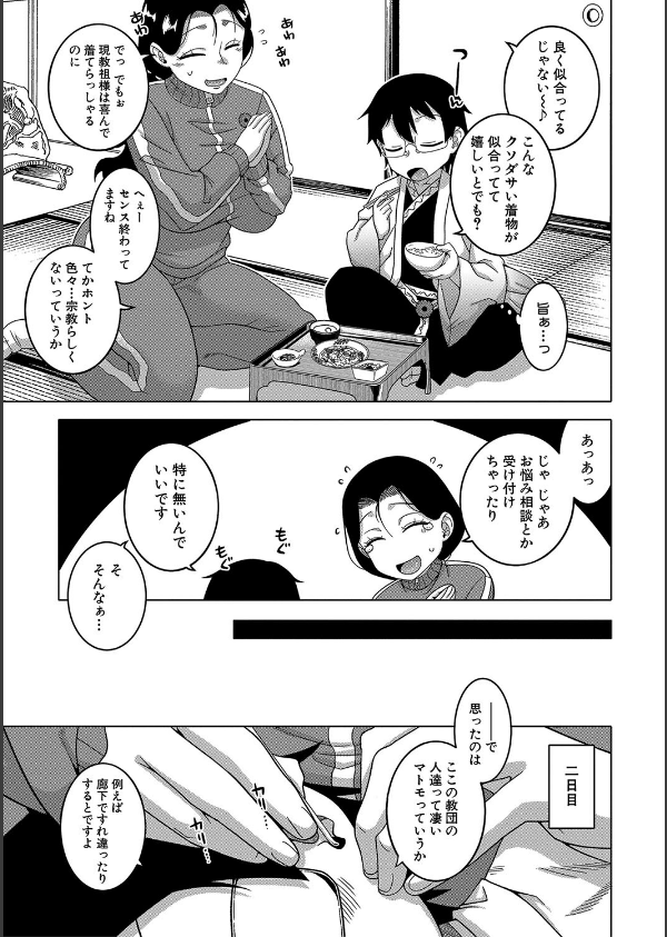 教祖サマの作り方【1話立ち読み付き】_13枚目の画像