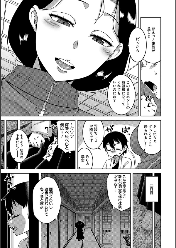 教祖サマの作り方【1話立ち読み付き】_15枚目の画像