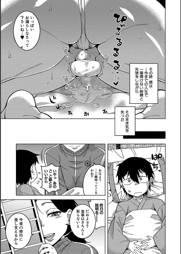 教祖サマの作り方【1話立ち読み付き】_23枚目の画像