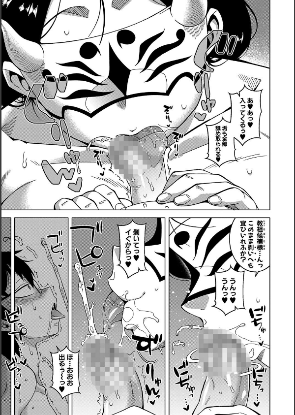 教祖サマの作り方【1話立ち読み付き】_27枚目の画像