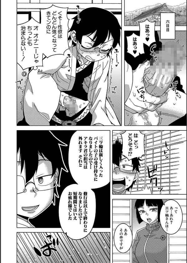 教祖サマの作り方【1話立ち読み付き】_28枚目の画像