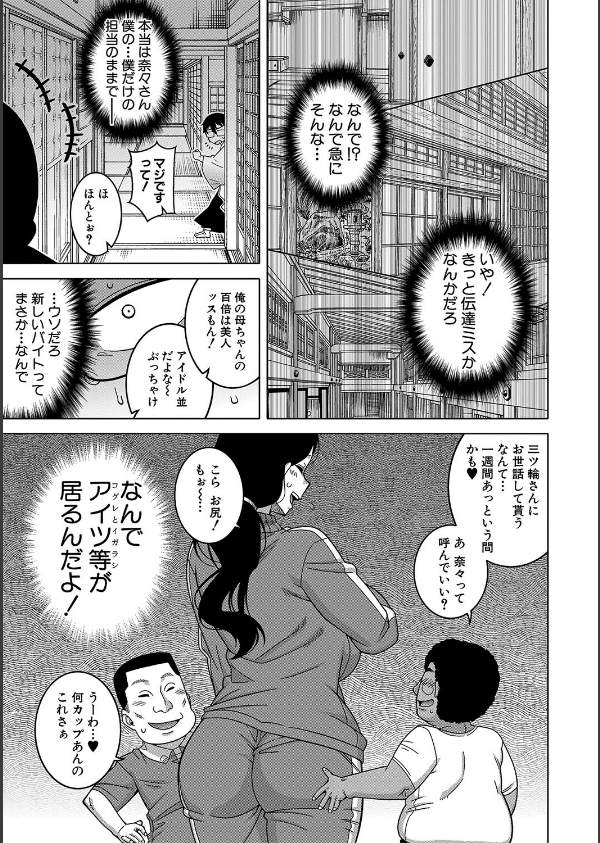 教祖サマの作り方【1話立ち読み付き】_29枚目の画像