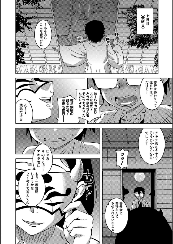 教祖サマの作り方【1話立ち読み付き】_30枚目の画像