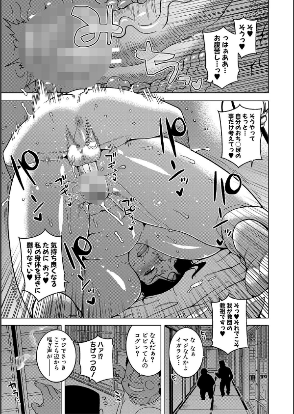 教祖サマの作り方【1話立ち読み付き】_39枚目の画像