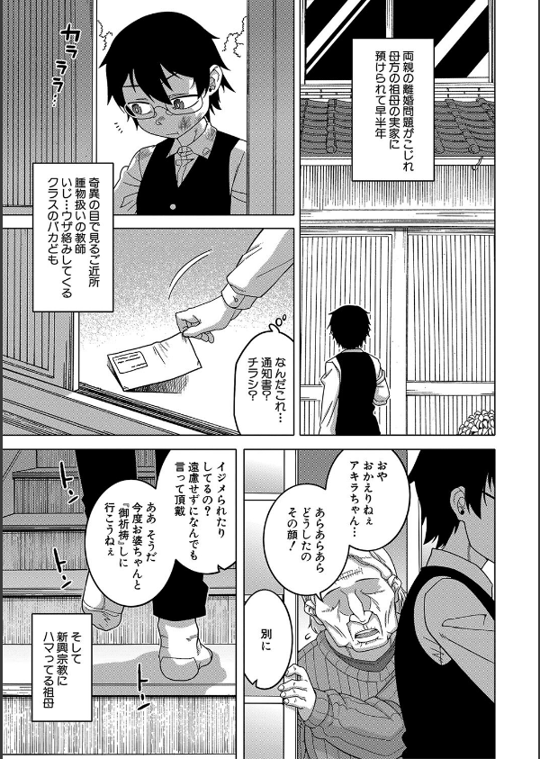 教祖サマの作り方【1話立ち読み付き】_7枚目の画像