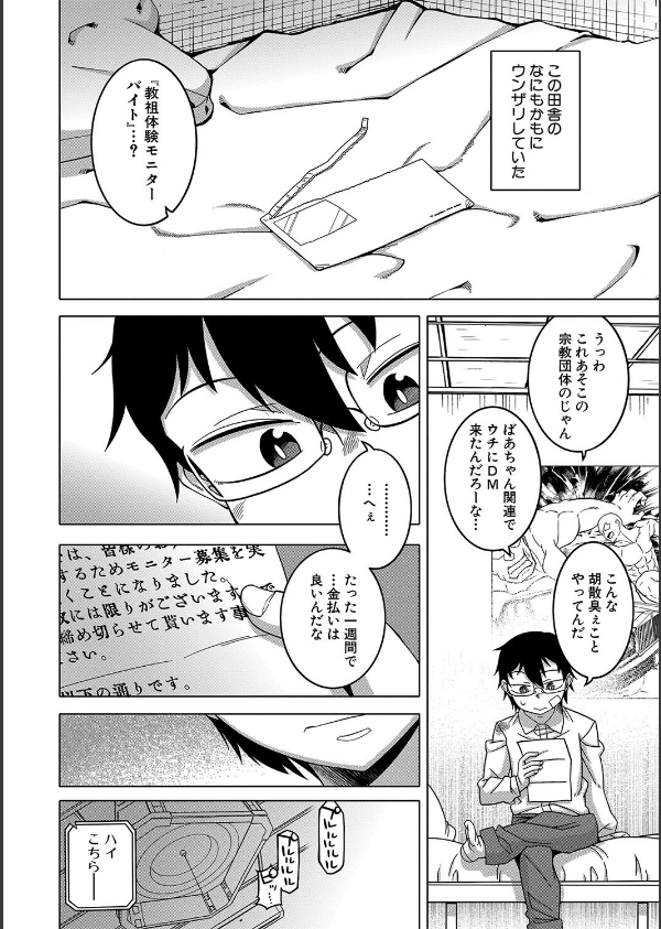 教祖サマの作り方【1話立ち読み付き】_8枚目の画像