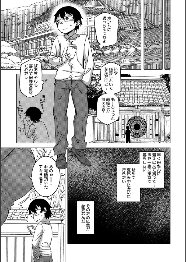 教祖サマの作り方【1話立ち読み付き】_9枚目の画像