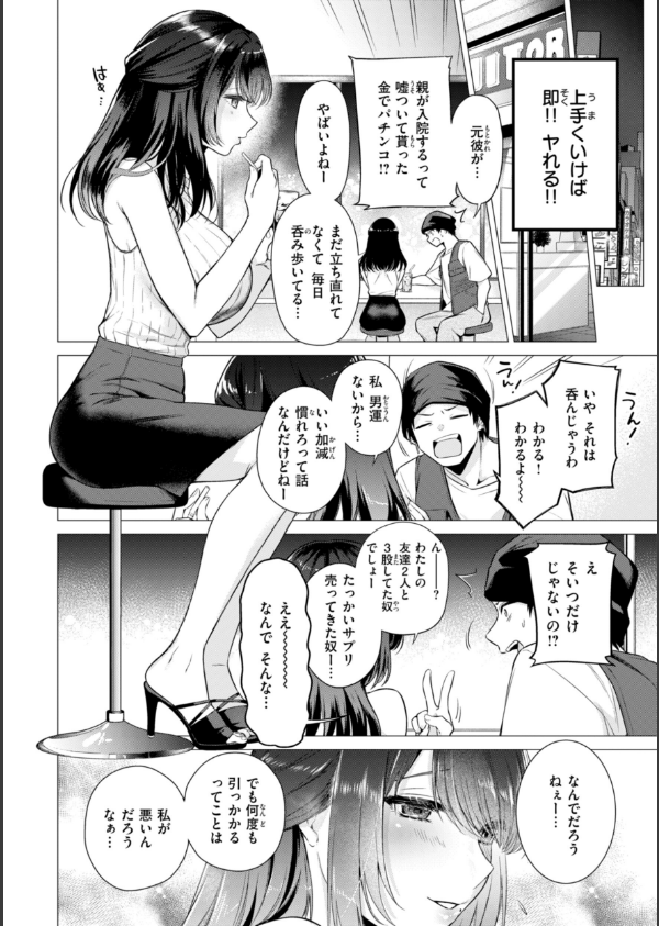 沼る女【単行本版】_8枚目の画像