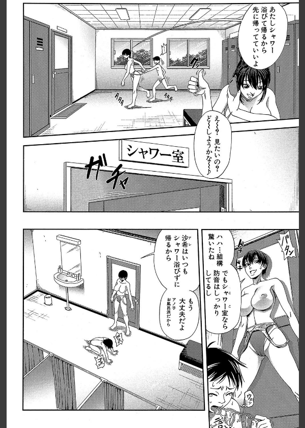 私が虜になって犯る【第1話立ち読み付き】_14枚目の画像