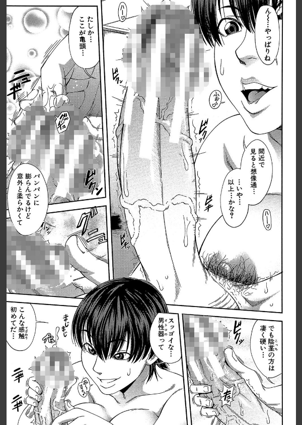 私が虜になって犯る【第1話立ち読み付き】_17枚目の画像