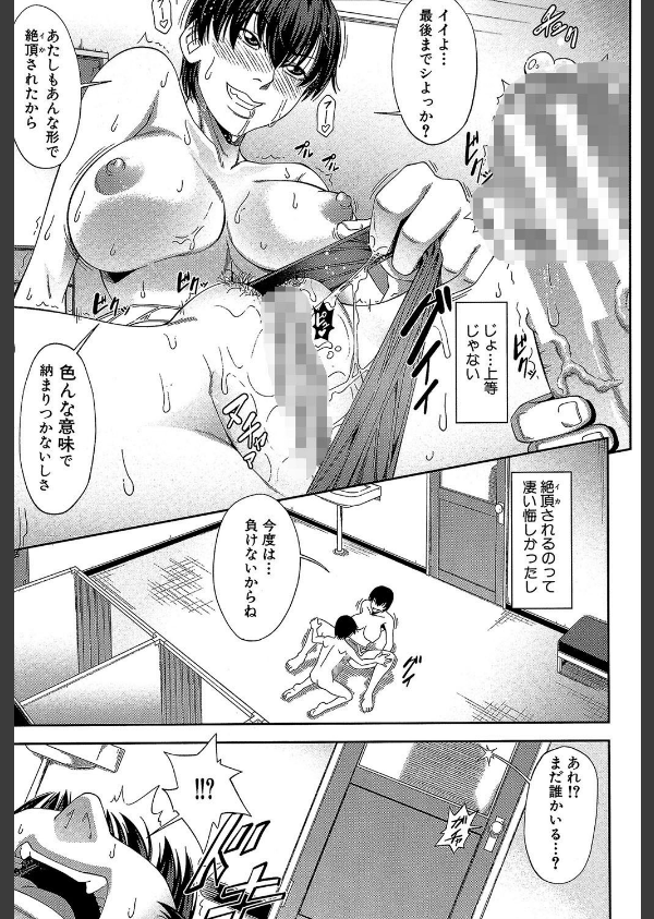 私が虜になって犯る【第1話立ち読み付き】_27枚目の画像