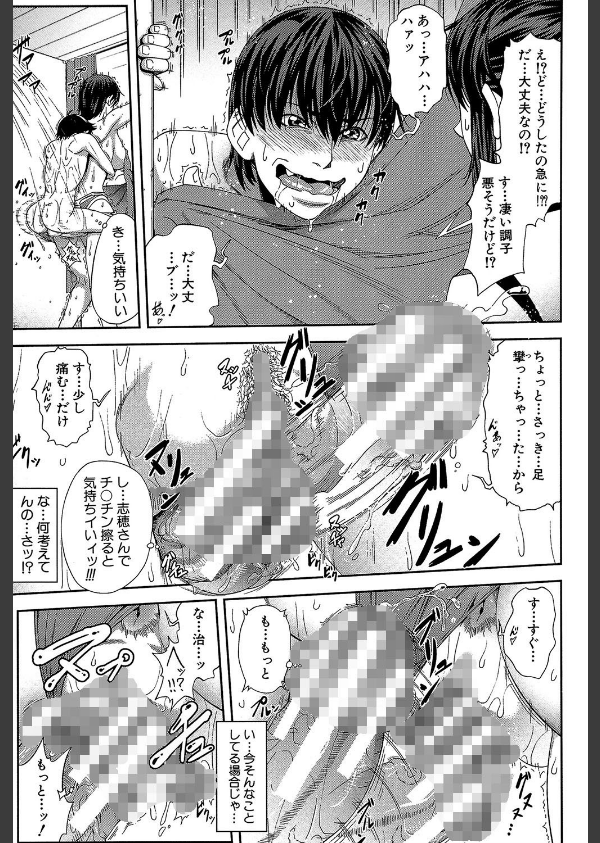 私が虜になって犯る【第1話立ち読み付き】_31枚目の画像