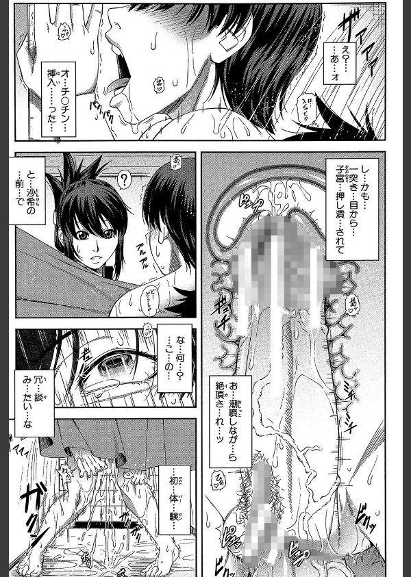 私が虜になって犯る【第1話立ち読み付き】_33枚目の画像