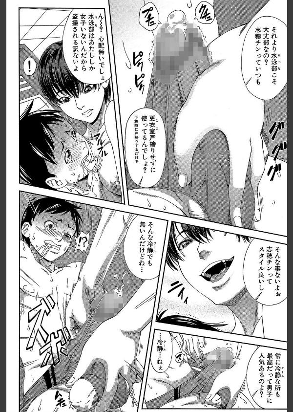 私が虜になって犯る【第1話立ち読み付き】_10枚目の画像