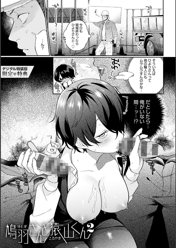 美女も野獣【デジタル特装版】_24枚目の画像