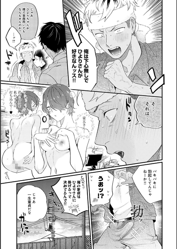 美女も野獣【デジタル特装版】_5枚目の画像