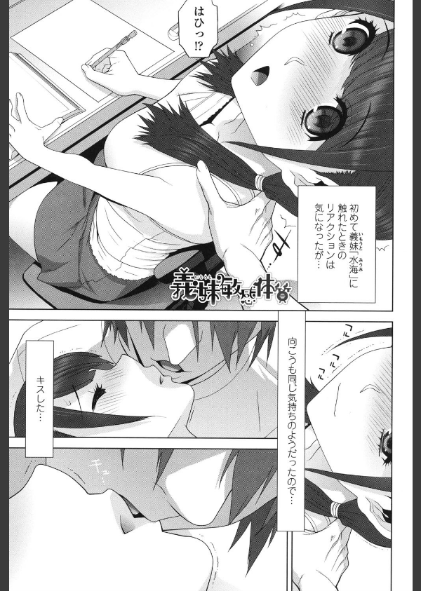 義妹にダメ射精_5枚目の画像