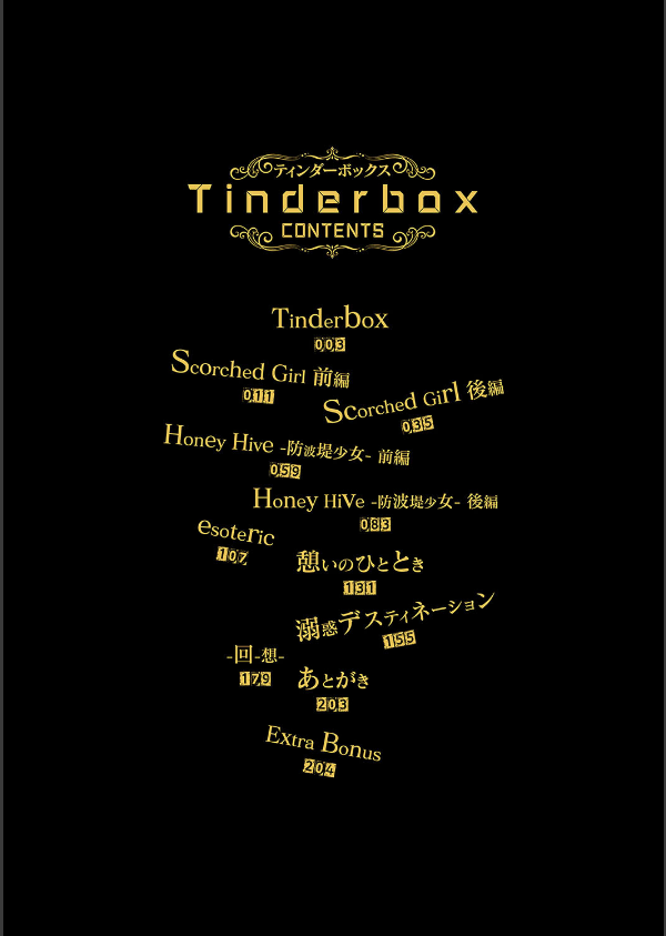 Tinderbox【フルカラー版】_2枚目の画像