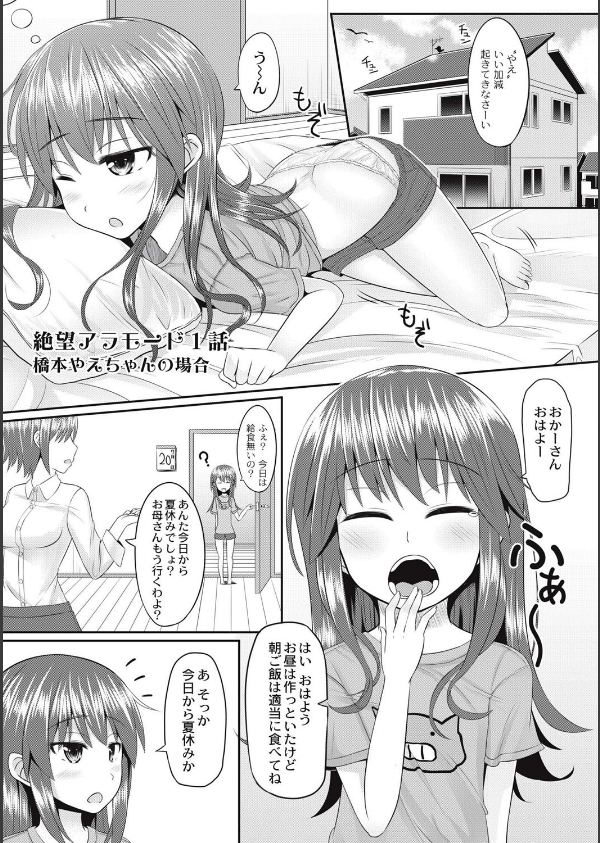 【単行本版】絶望アラモード_3枚目の画像