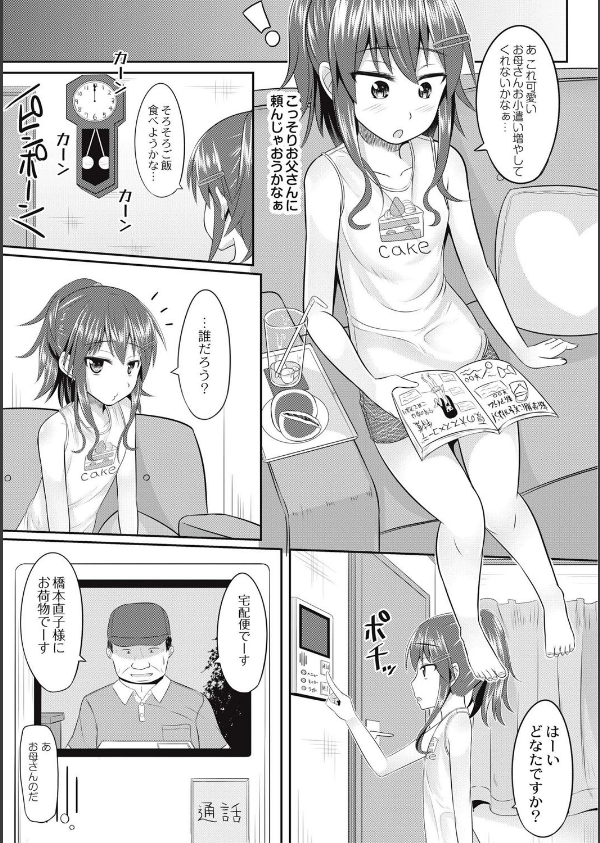 【単行本版】絶望アラモード_5枚目の画像