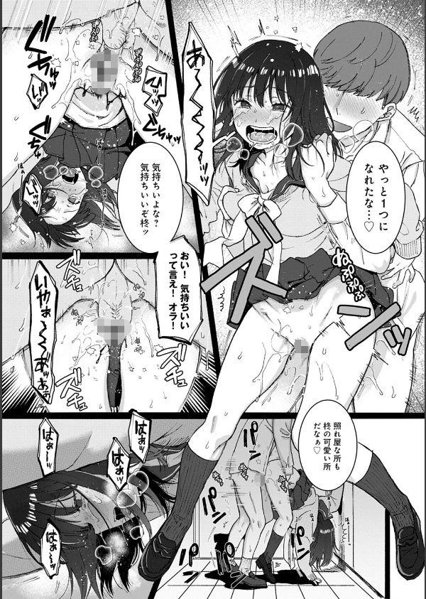 あなたといっしょにイきたい【電子版限定特典付き】【FANZA限定特典付き】_12枚目の画像