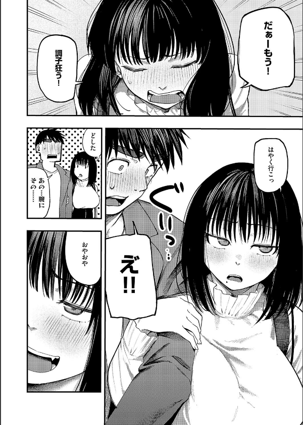 あるこほりっく・リビドー(単話)_8枚目の画像