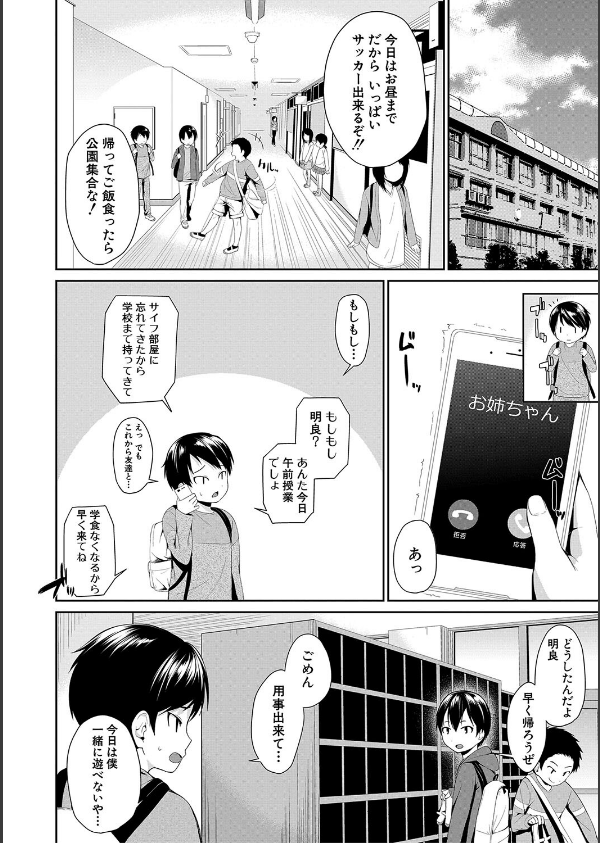 お姉ちゃんとイっしょ！_14枚目の画像