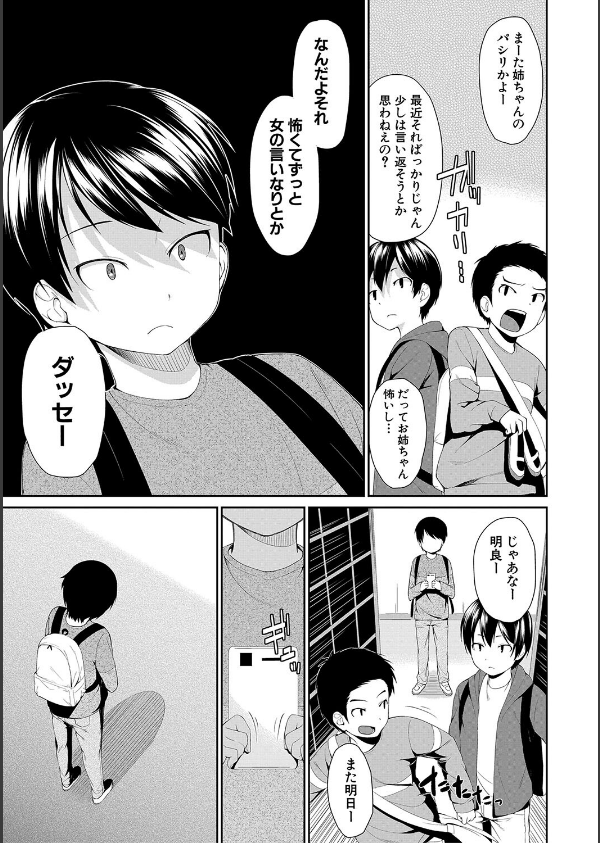 お姉ちゃんとイっしょ！_15枚目の画像
