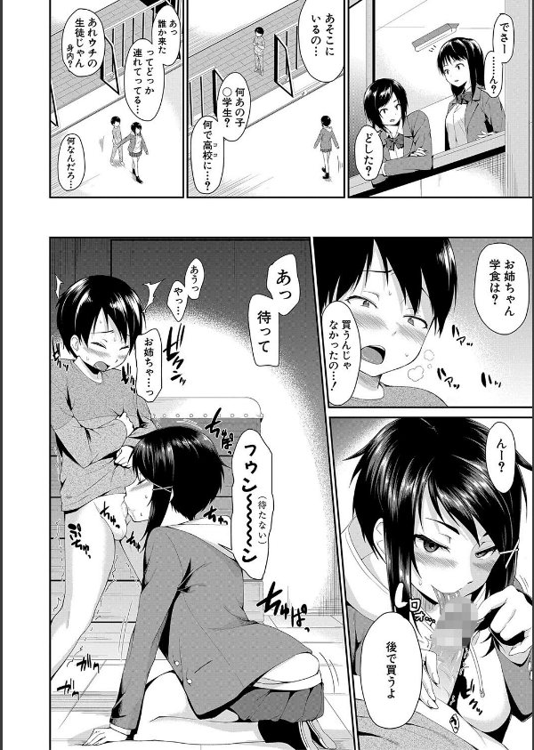 お姉ちゃんとイっしょ！_16枚目の画像