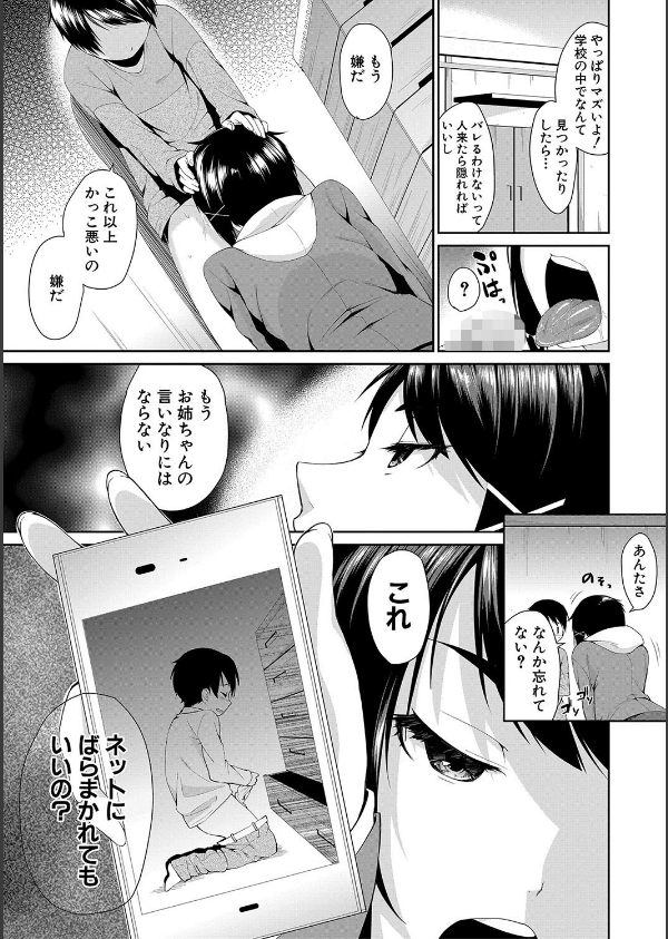 お姉ちゃんとイっしょ！_17枚目の画像