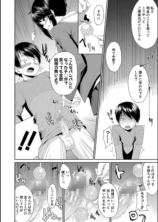 お姉ちゃんとイっしょ！_18枚目の画像