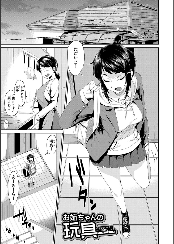 お姉ちゃんとイっしょ！_3枚目の画像