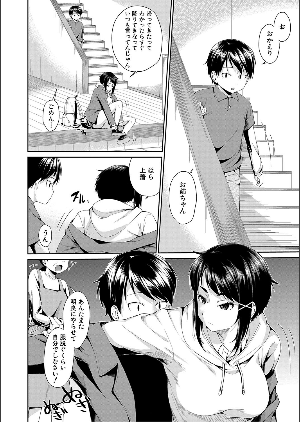 お姉ちゃんとイっしょ！_4枚目の画像