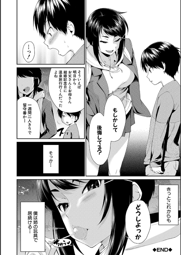 お姉ちゃんとイっしょ！_40枚目の画像
