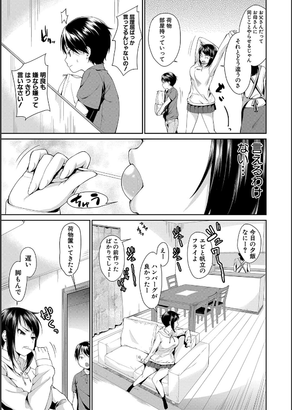 お姉ちゃんとイっしょ！_5枚目の画像