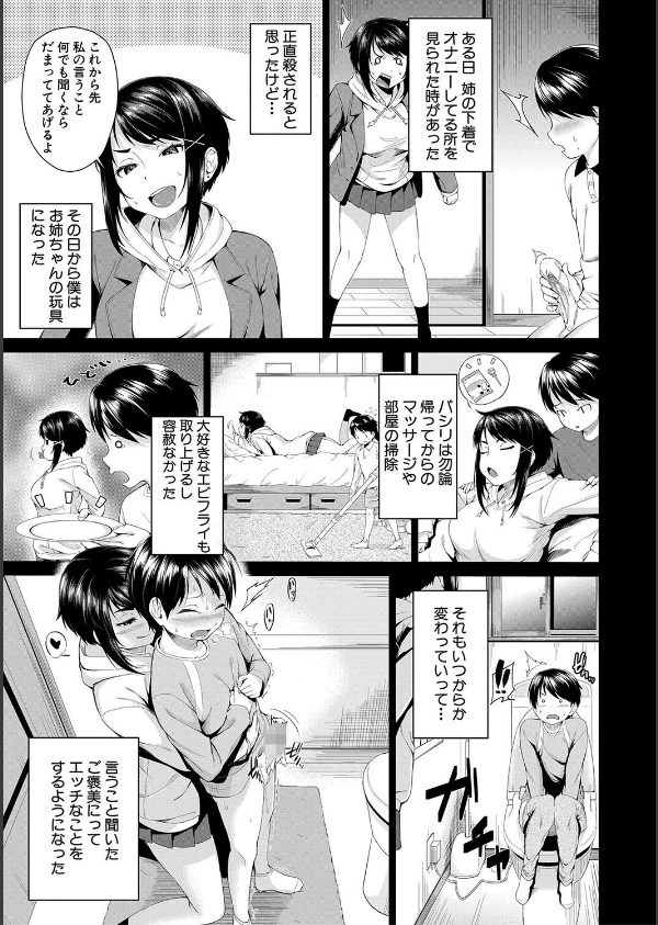 お姉ちゃんとイっしょ！_9枚目の画像